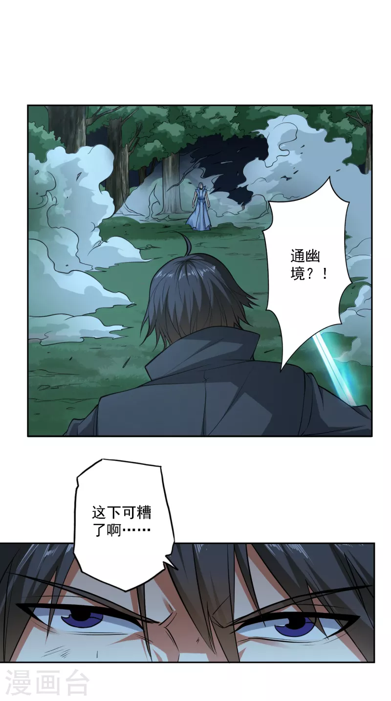 一剑独尊漫画,第86话 放手一搏2图