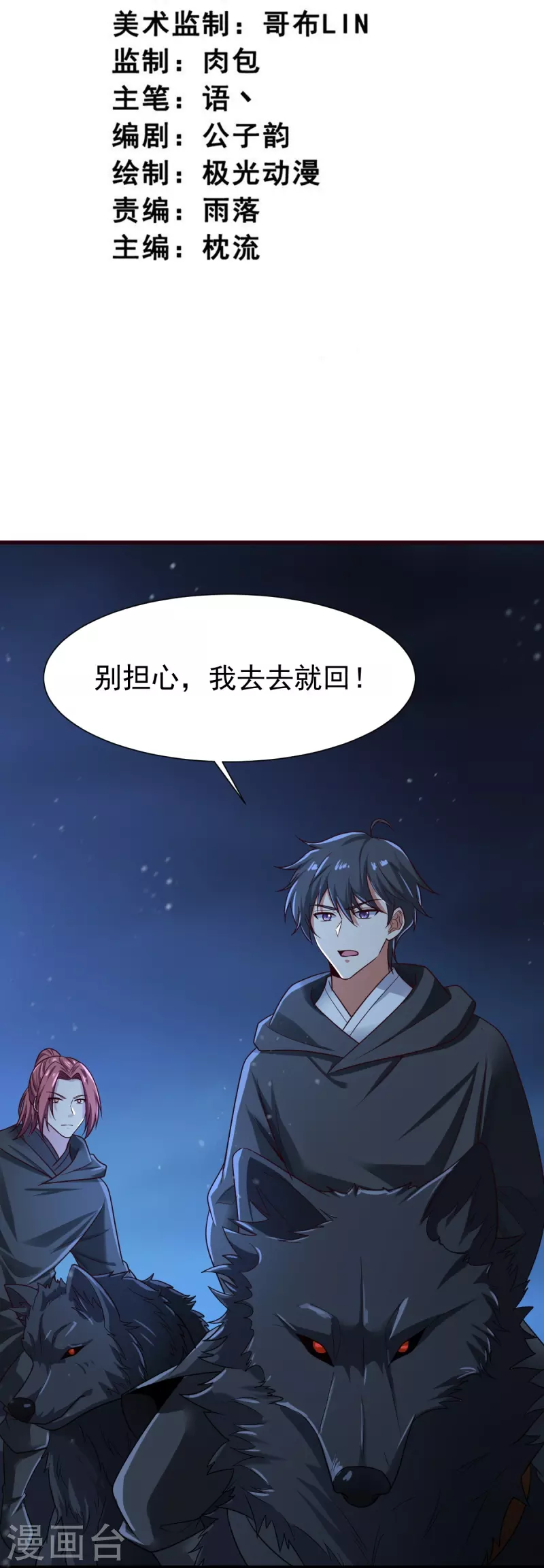 一剑独尊小说免费阅读漫画,第219话 要跟上叶玄的脚步1图