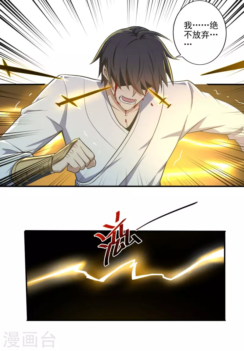 一剑独尊漫画,第142话 我一定要坚持下去！2图