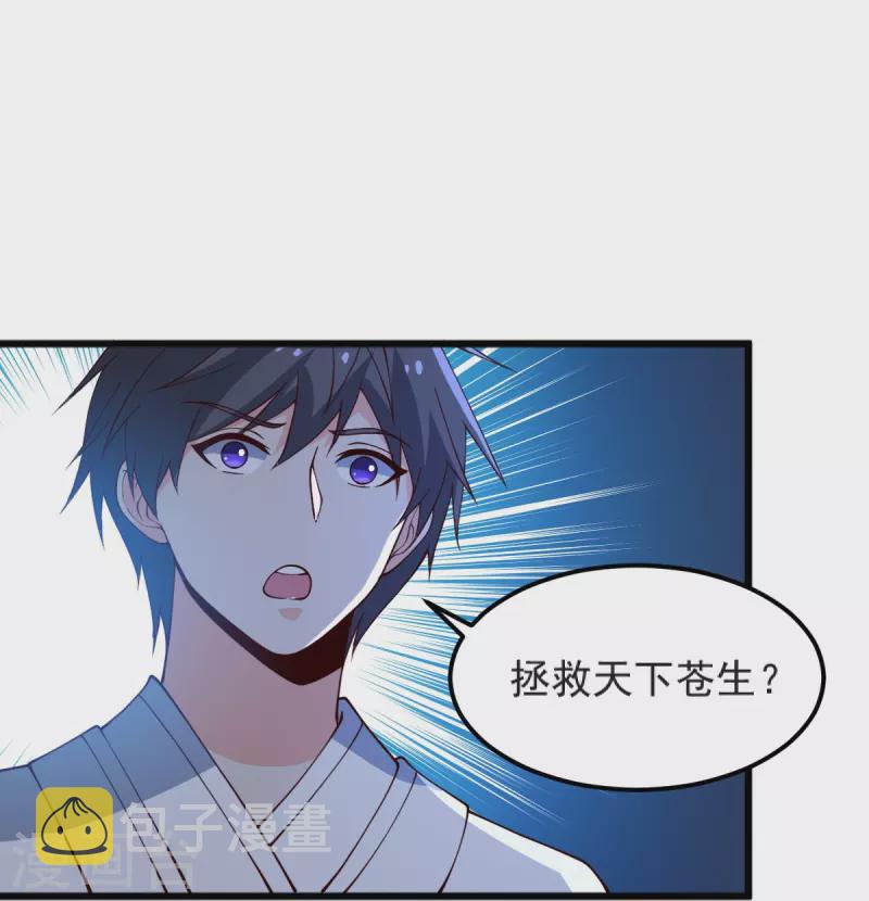 一剑独尊漫画,第244话 对连姑娘“不敬”2图