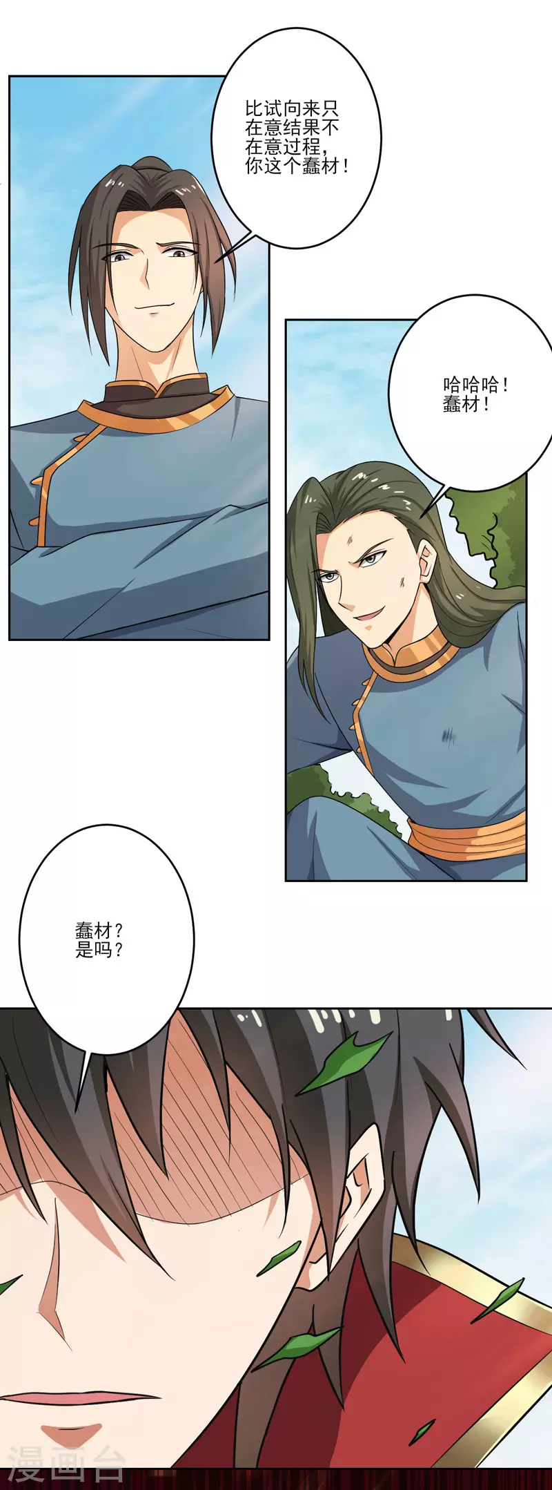 一剑独尊漫画,第72话 偷袭1图