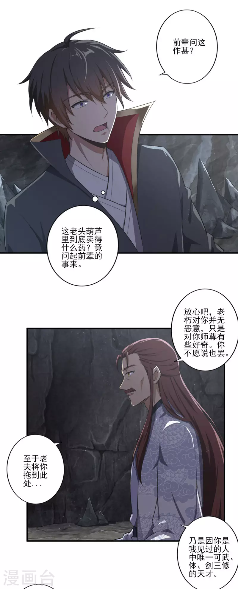 一剑独尊漫画,第130话 来自神秘人的馈赠2图