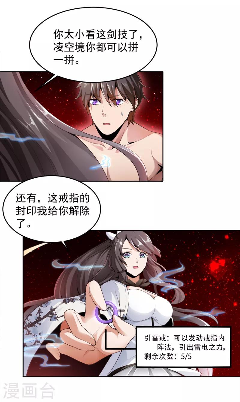 一剑独尊漫画,第17话 你还差的远呢2图