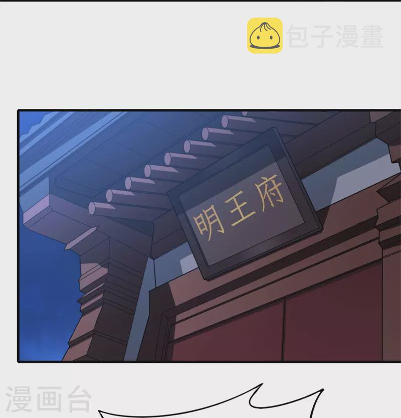 一剑独尊漫画,第174话 愉快的打劫去！1图