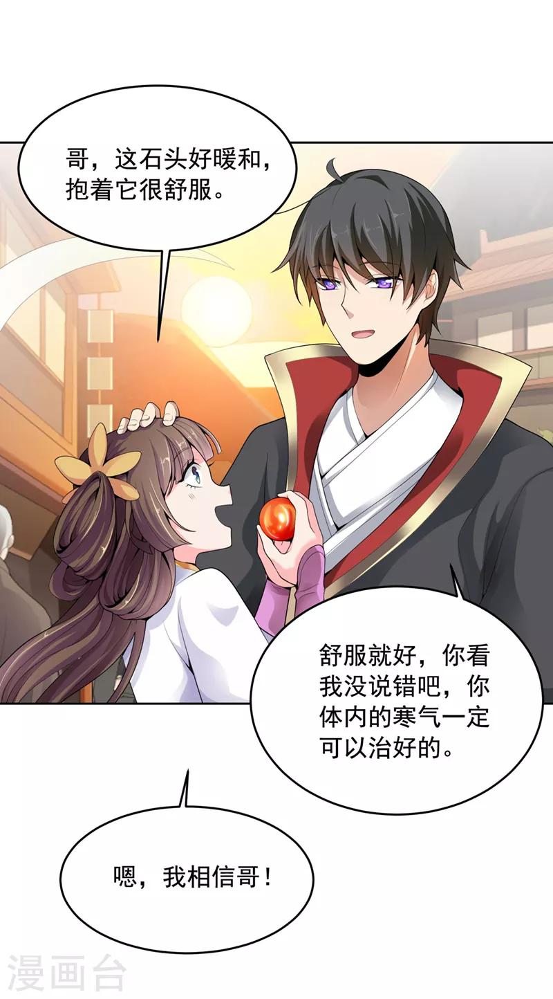 一剑独尊漫画,第16话 好玉配美人2图