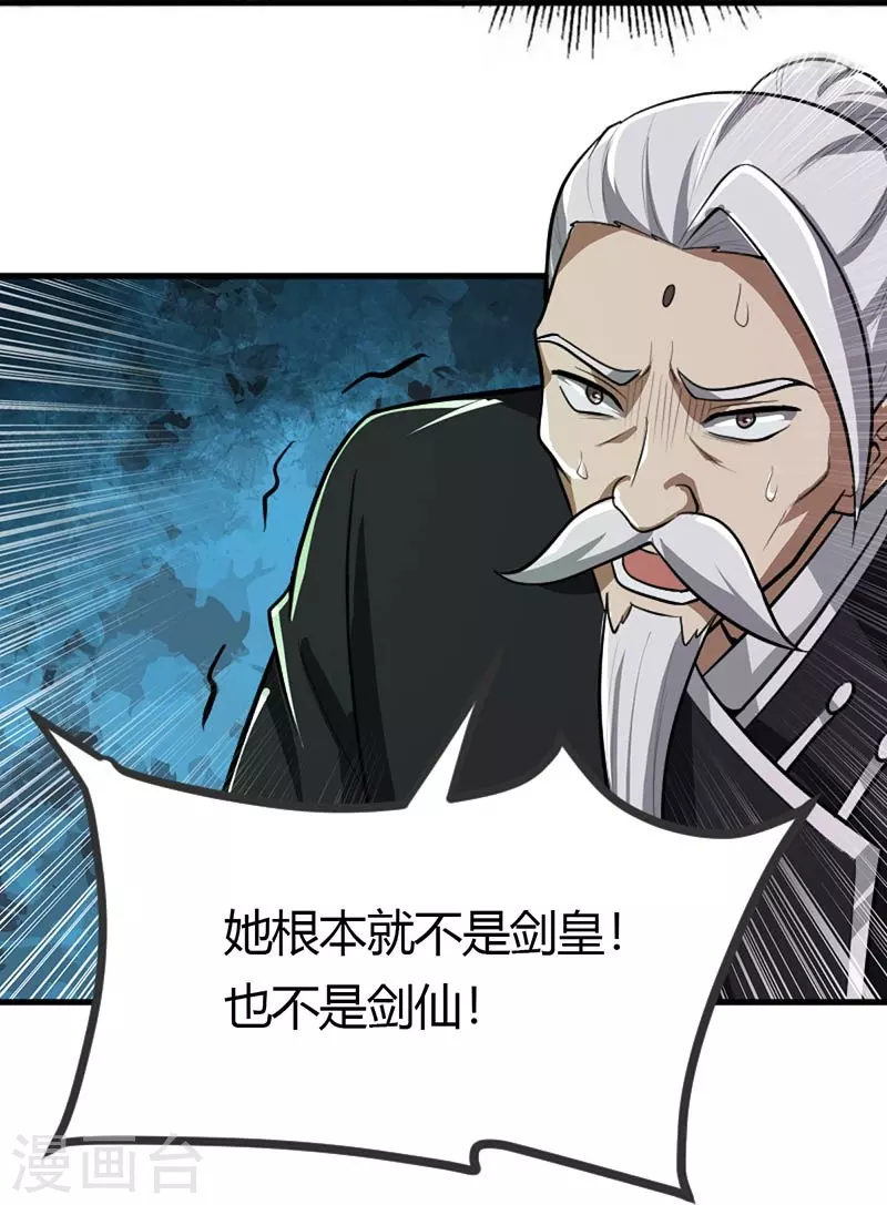 一剑独尊漫画,第151话 这怎麽可能？1图
