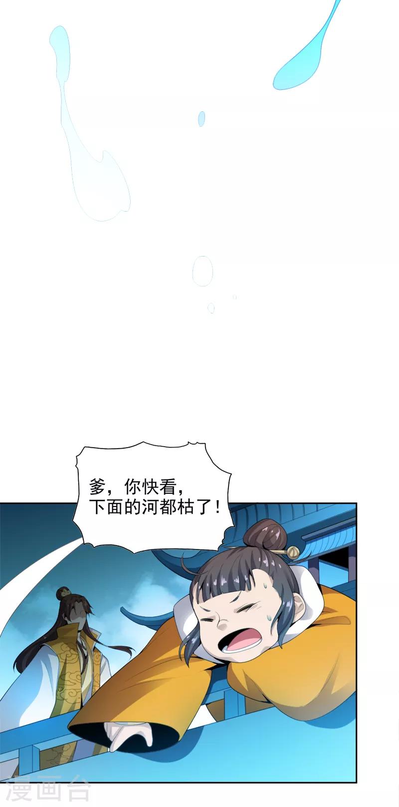一剑独尊漫画,第23话 这才是仗势欺人。1图