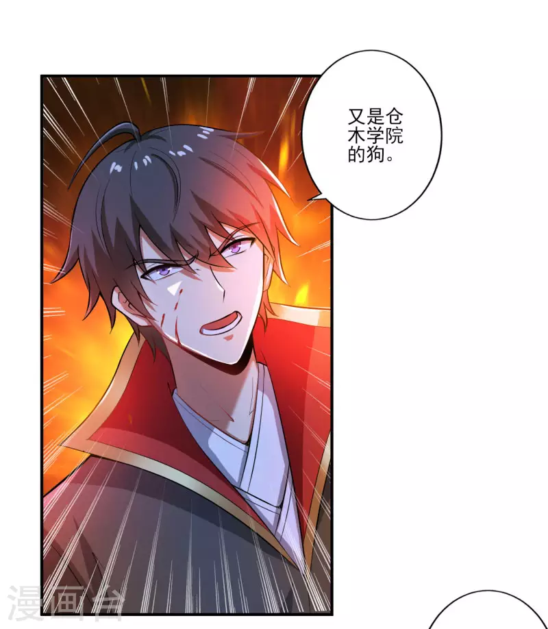 一剑独尊漫画,第124话 这还是那个叶玄吗？2图