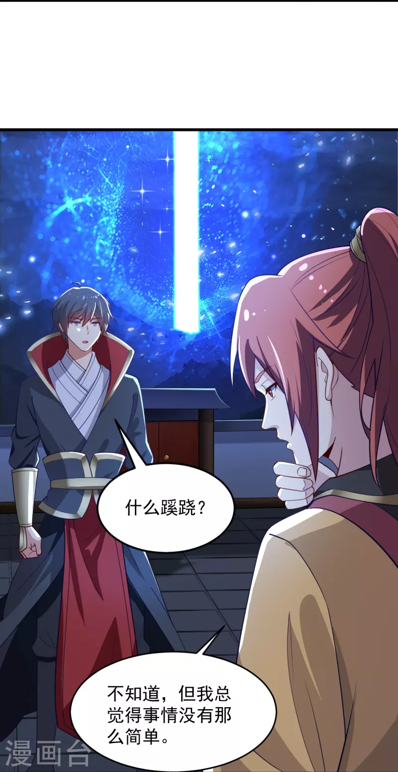 一剑独尊漫画,第212话 不如设个反局2图