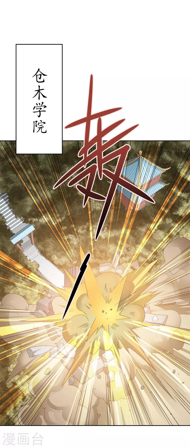 一剑独尊漫画,第44话 沧澜学院1图