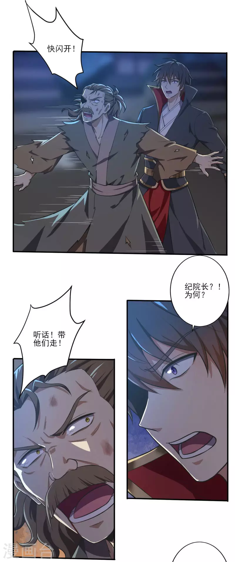 一剑独尊漫画,第132话 你这种人，万万不可留2图