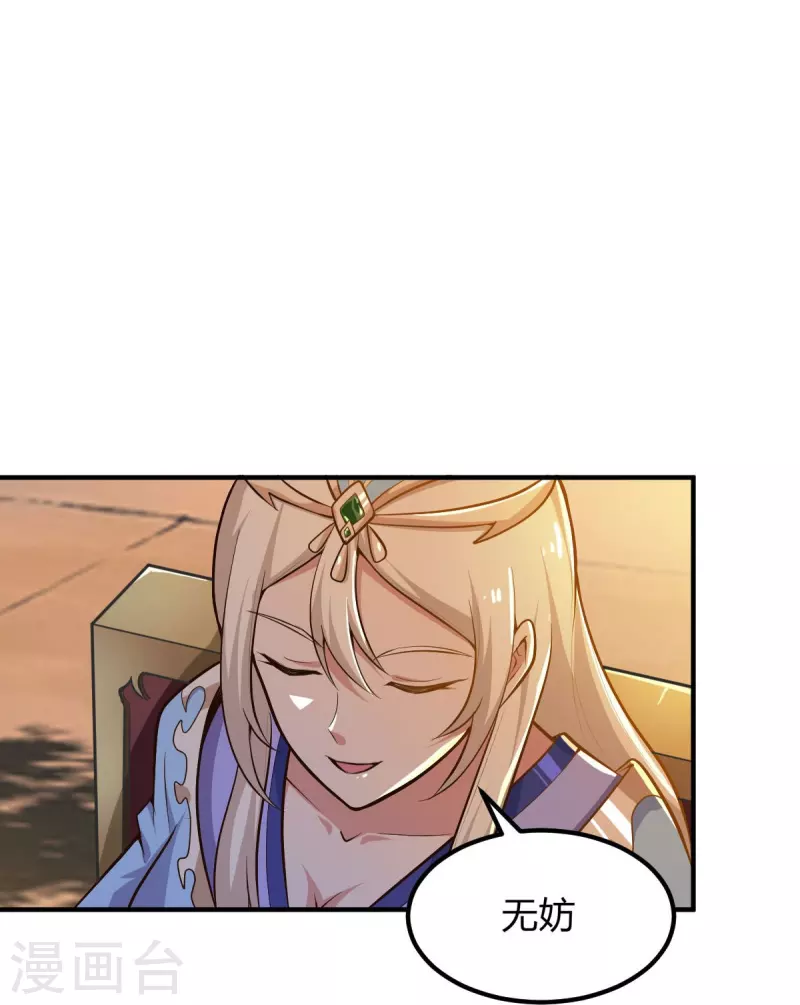一剑独尊漫画,第156话 你跟着我做什麽？1图