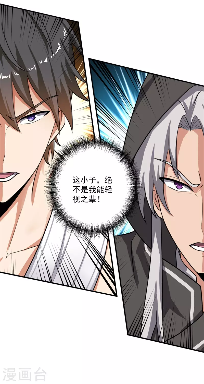 一剑独尊漫画,第118话 打架还是示好？2图