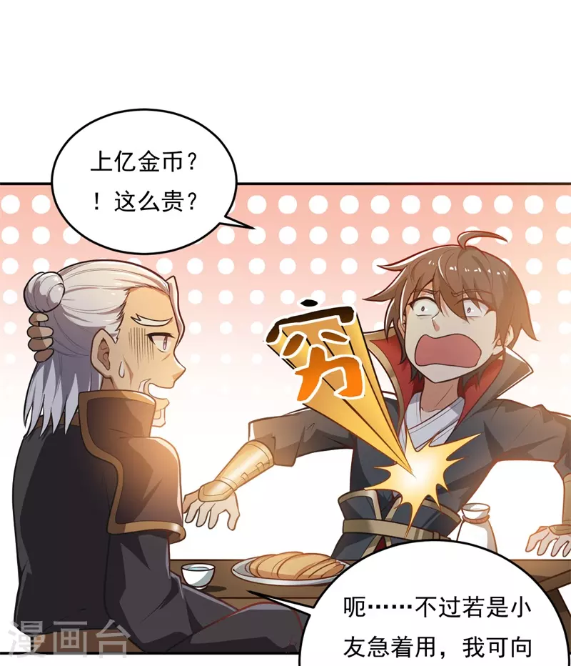 一剑独尊漫画,第182话 来合作吧！2图