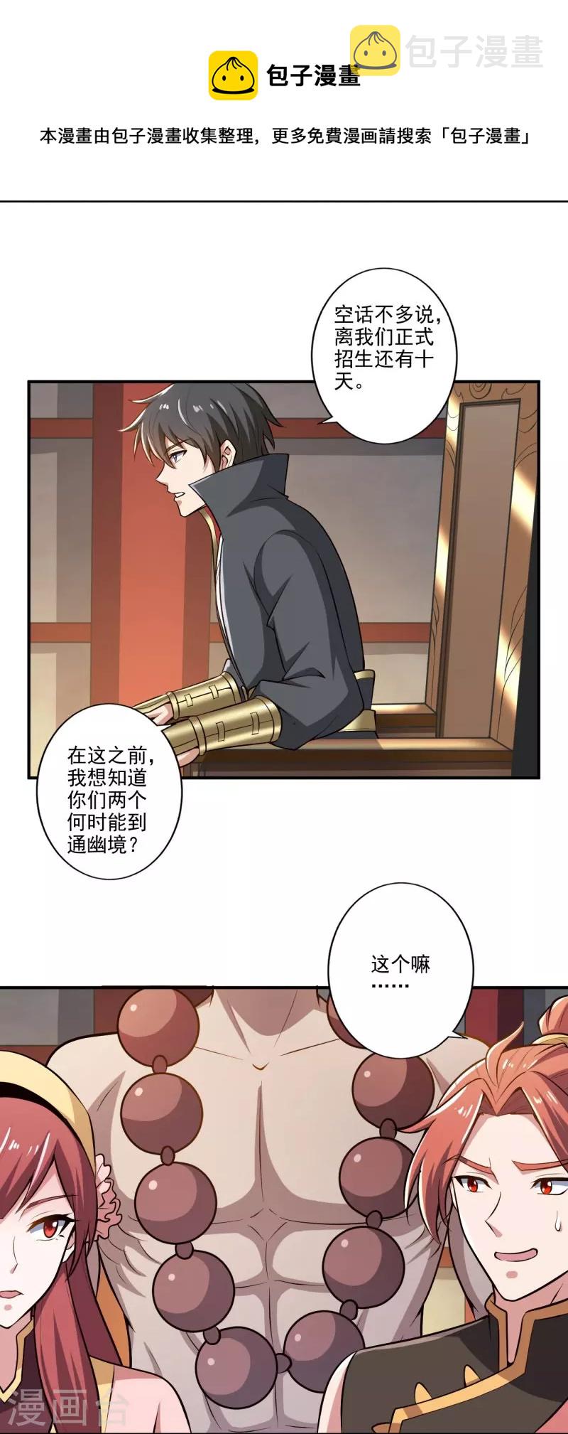 一剑独尊漫画,第154话 不想被欺负就先变强吧！2图