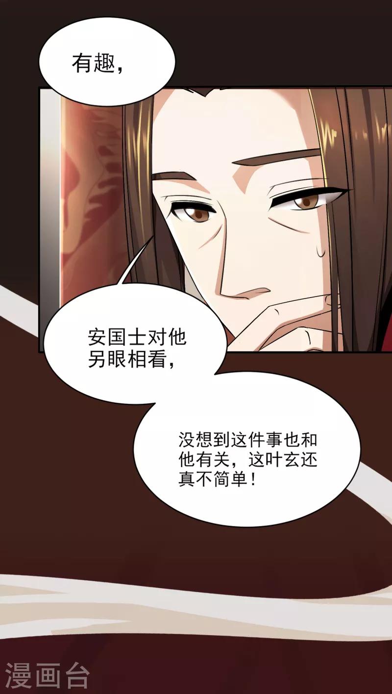 一剑独尊动漫在线观看高清完整版漫画,第60话 国师对他有兴趣？1图