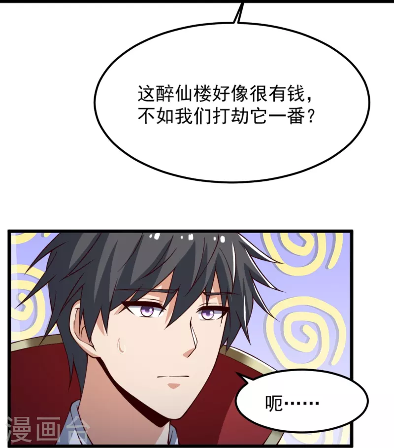 一剑独尊漫画,第245话 小妖，和我去姜国吧1图