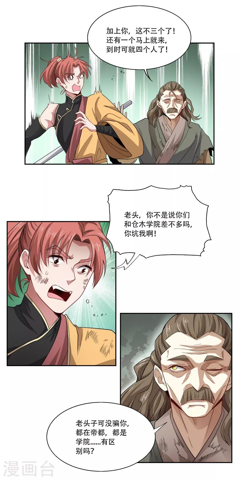 一剑独尊青鸾峰上笔趣阁漫画,第49话 哪里来的憨憨？2图