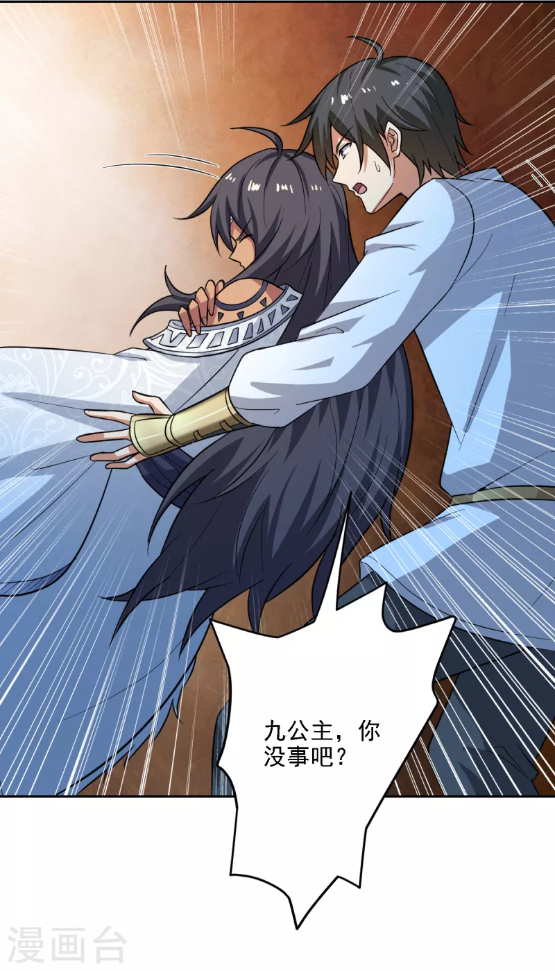 一剑独尊漫画,第101话 你敢冒犯她！1图