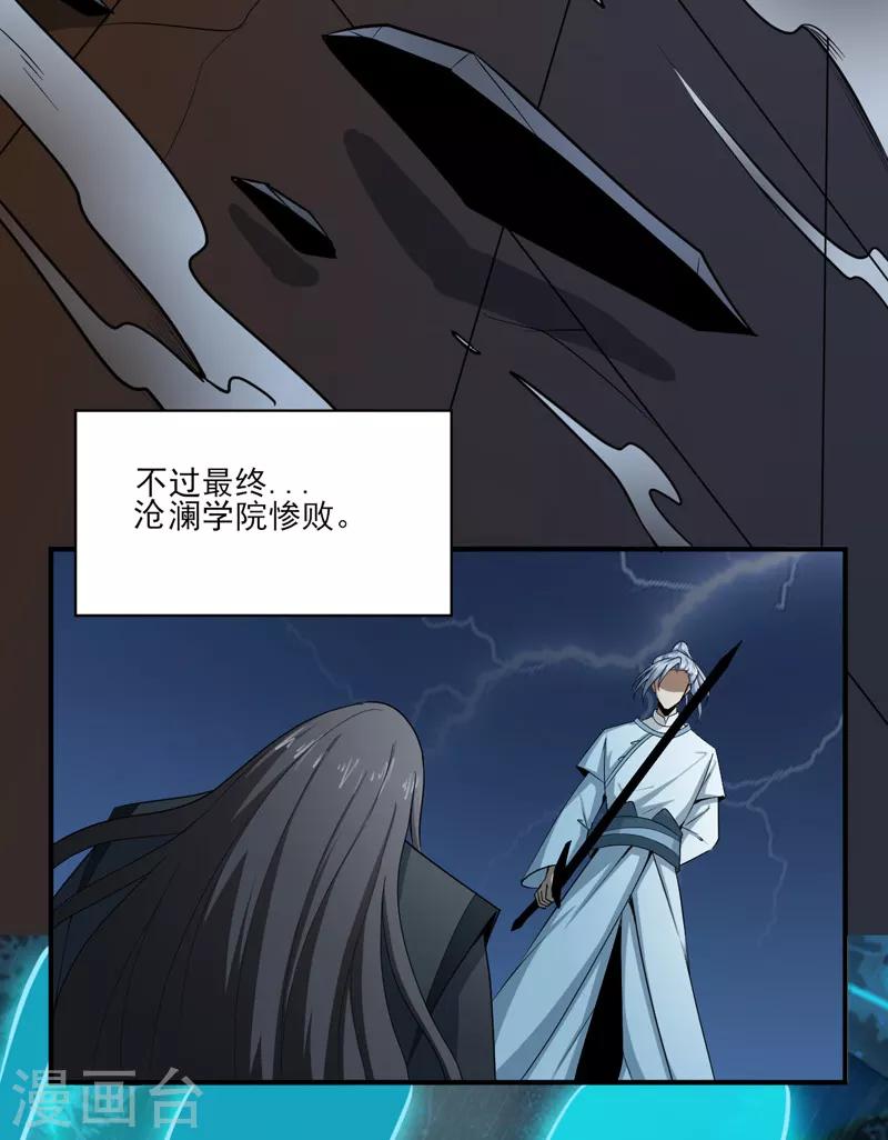 一剑独尊漫画,第66话 沧澜学院的过去2图