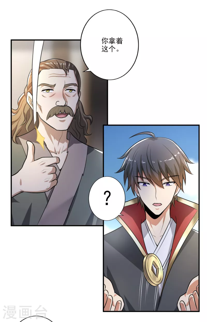 一剑独尊漫画,第120话 我上天啦~2图