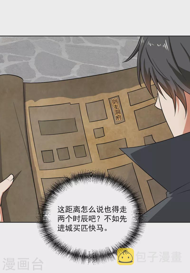 一剑独尊漫画,第76话 我是来接你的2图