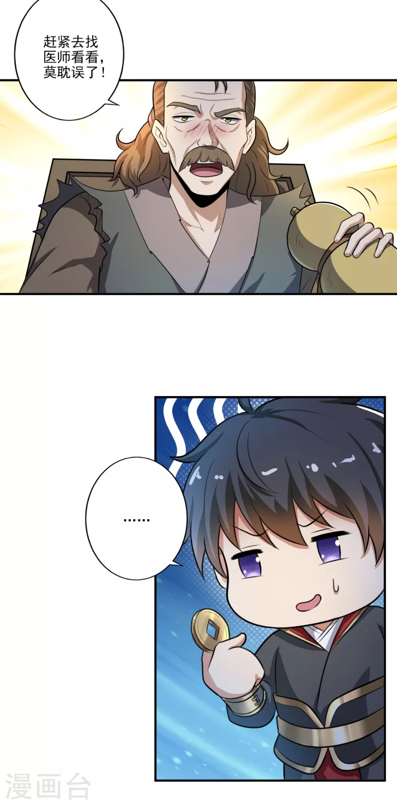 一剑独尊漫画,第120话 我上天啦~1图