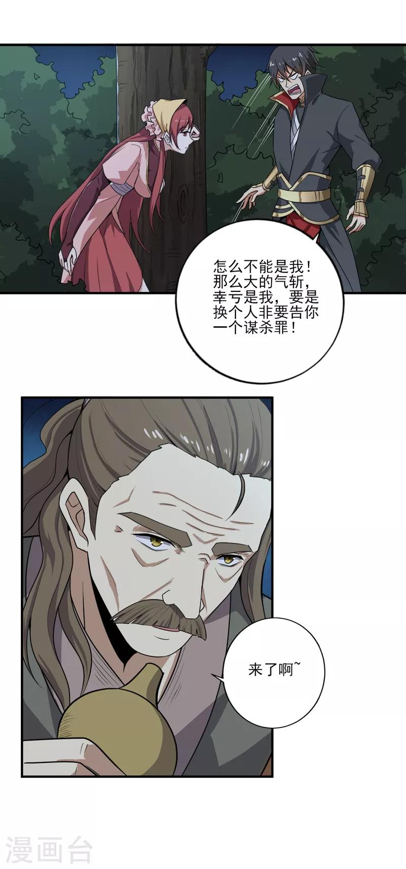 一剑独尊漫画,第64话 她和院长是这种关系？1图