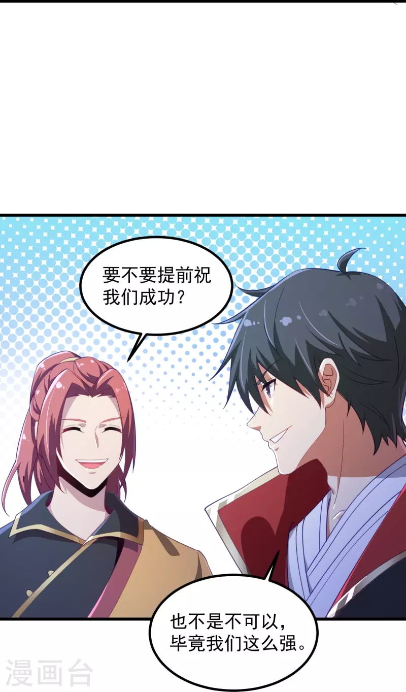 一剑独尊漫画,第213话 将计就计2图