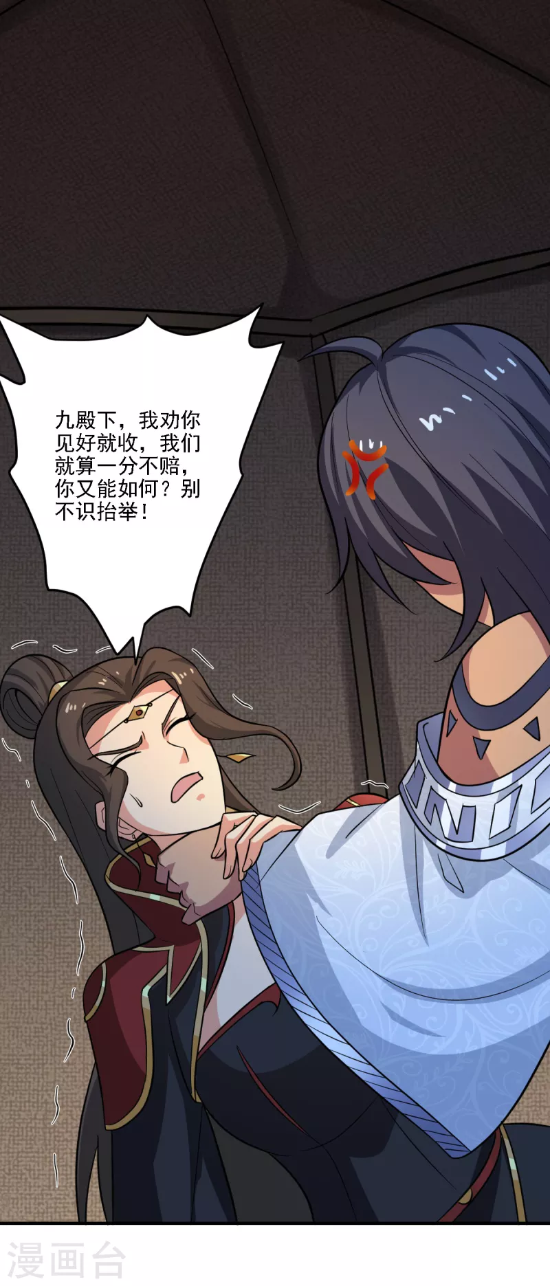 一剑独尊漫画,第101话 你敢冒犯她！1图