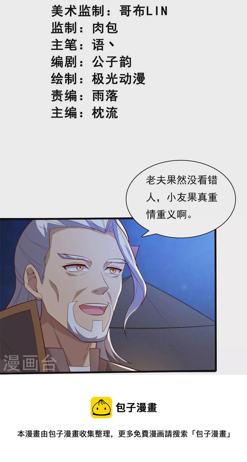 一剑独尊txt下载全本下载漫画,第190话 超强装备补给1图