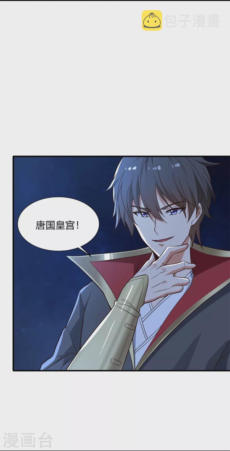 一剑独尊漫画,第174话 愉快的打劫去！2图