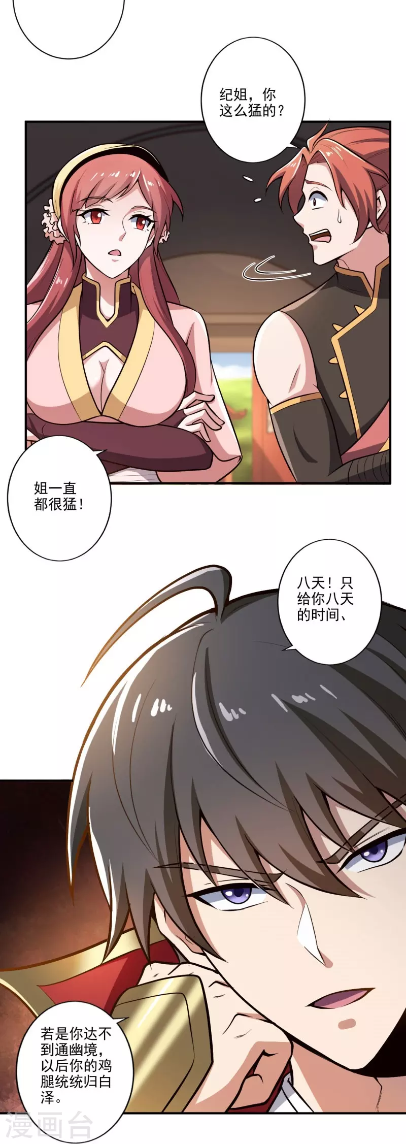 一剑独尊漫画,第154话 不想被欺负就先变强吧！2图