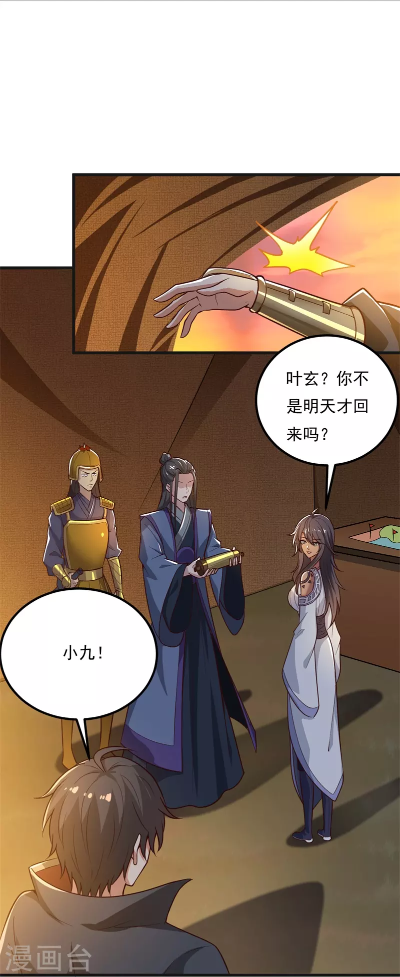 一剑独尊漫画,第183话 我是她未婚夫！2图
