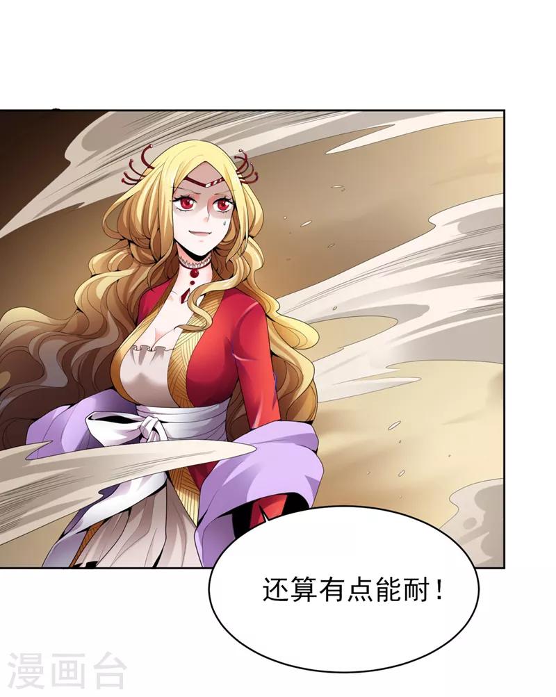 一剑独尊漫画,第30话 你太高看自己了2图