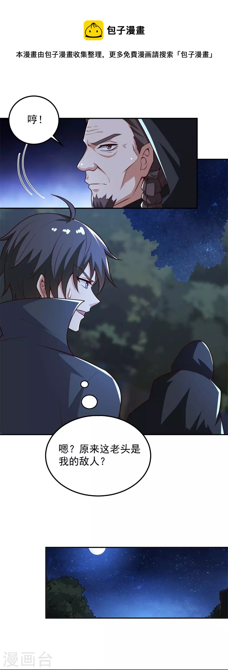 一剑独尊漫画,第188话 遇到你，是我最开心的事！1图