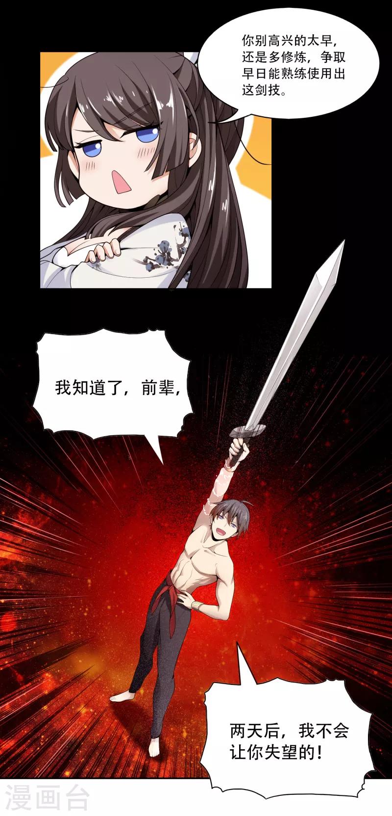 一剑独尊漫画,第9话 习得剑技2图