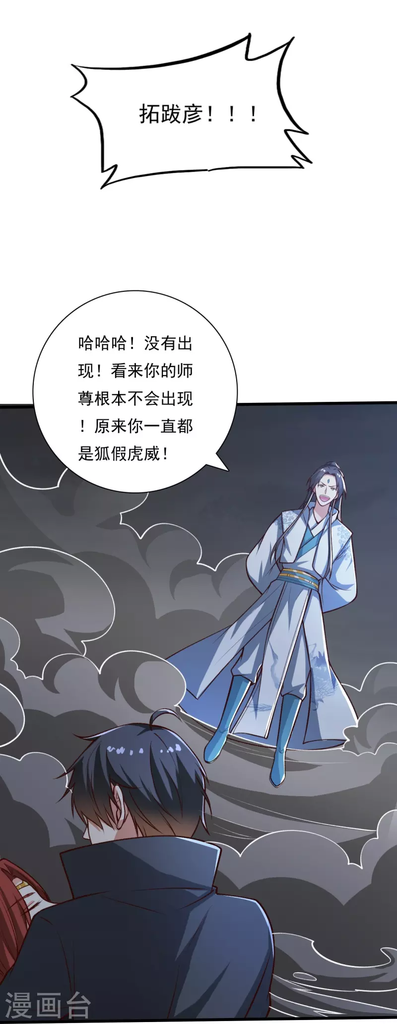 一剑独尊漫画,第201话 你真是弱爆了1图