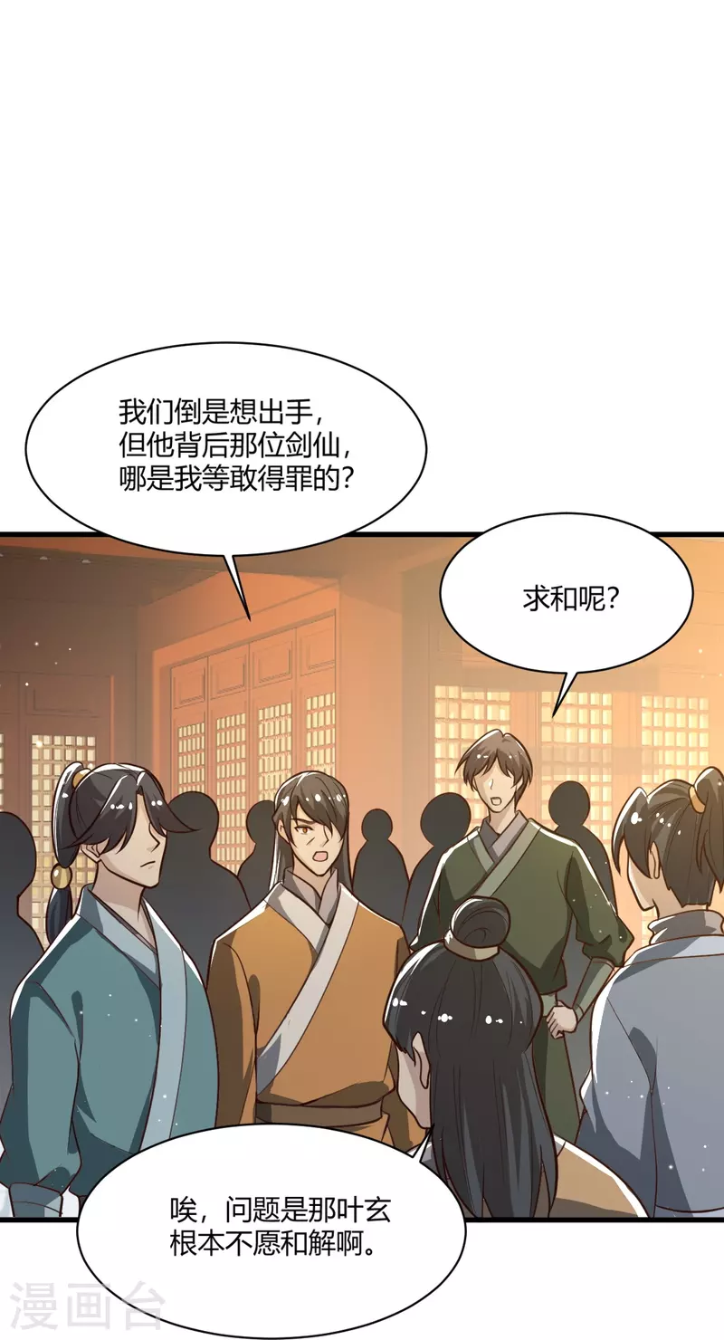 一剑独尊漫画,第225话 遇袭1图