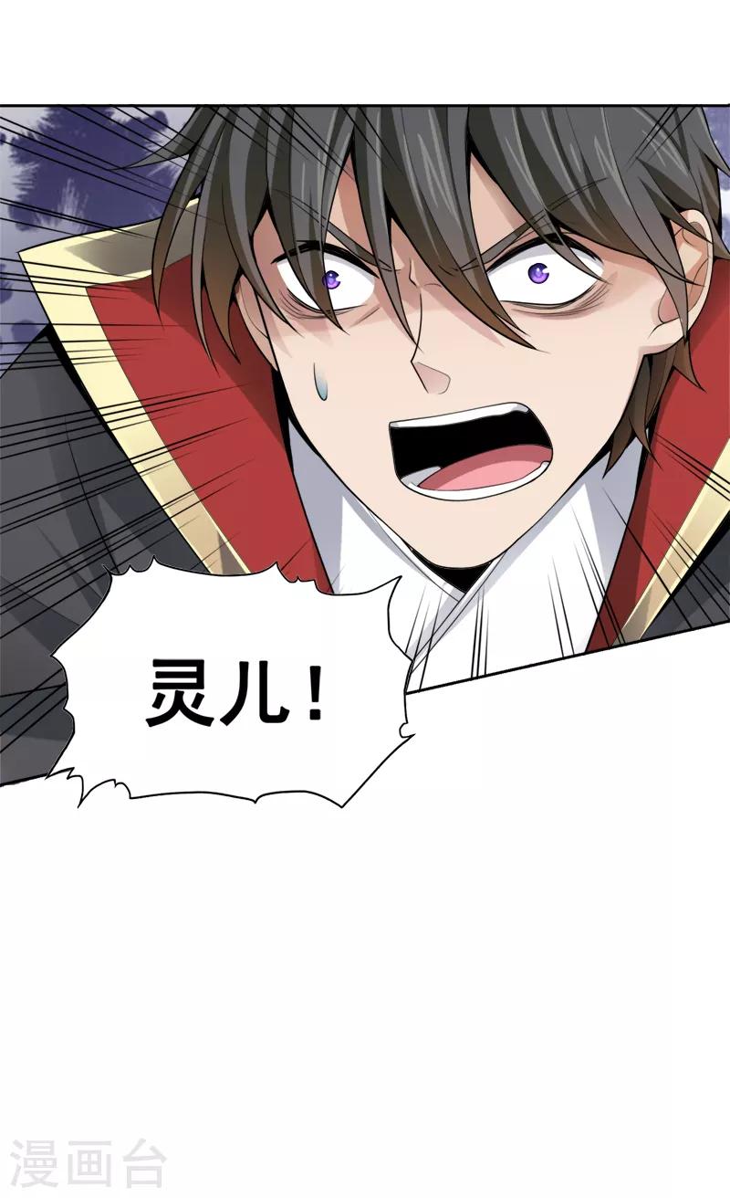 一剑独尊漫画,第20话 领悟剑心2图