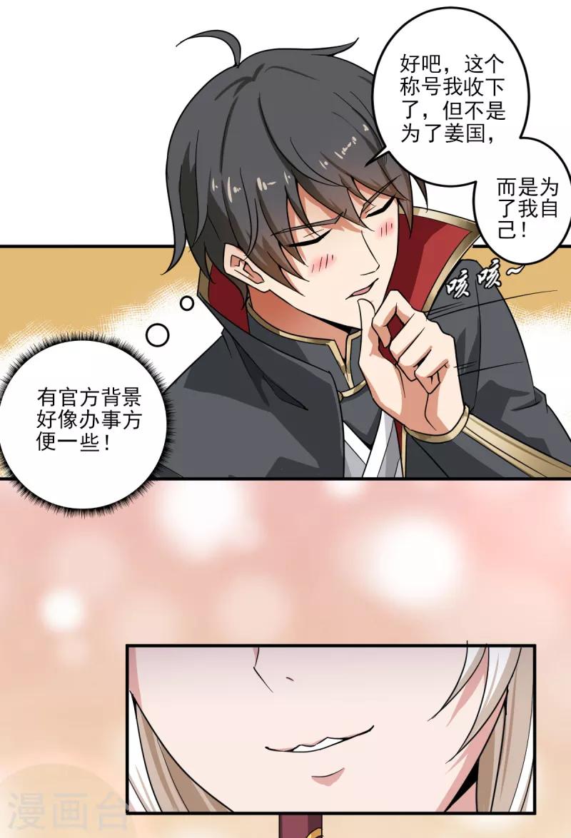 一剑独尊漫画,第63话 期待你的表现1图
