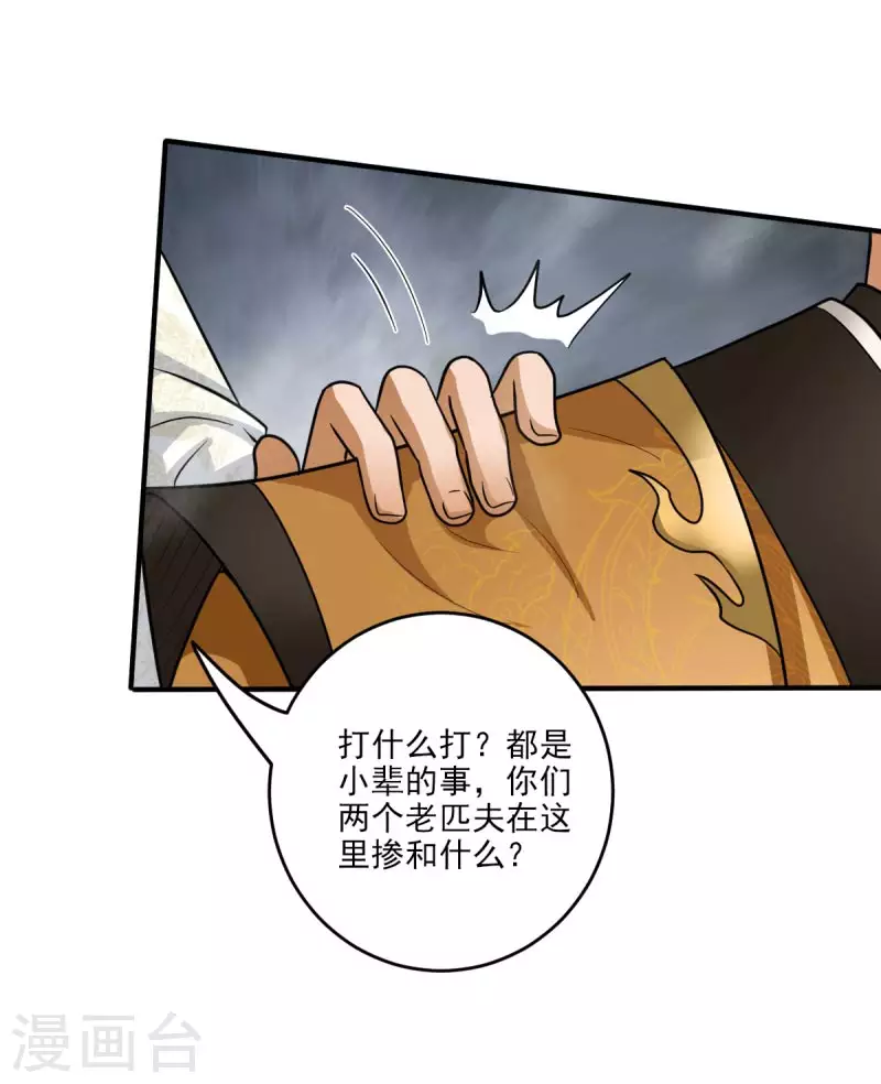 一剑独尊漫画,第110话 把你徒弟留下！2图