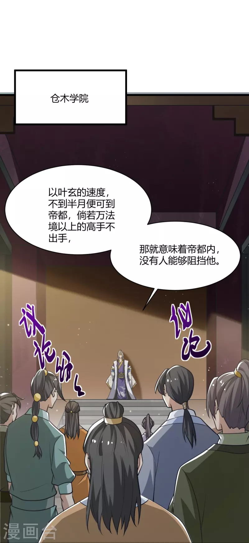 一剑独尊漫画,第225话 遇袭1图