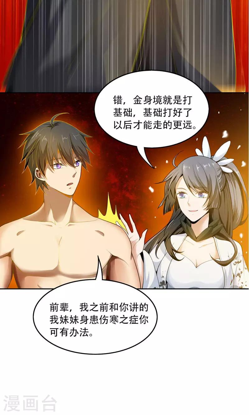 一剑独尊漫画,第5话 天降异象2图