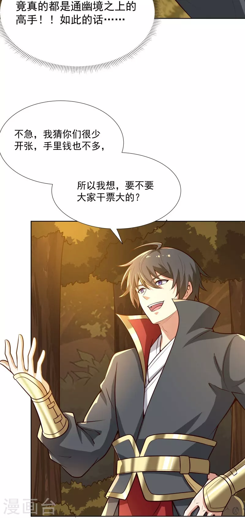 一剑独尊漫画,第162话 走，打劫去~1图