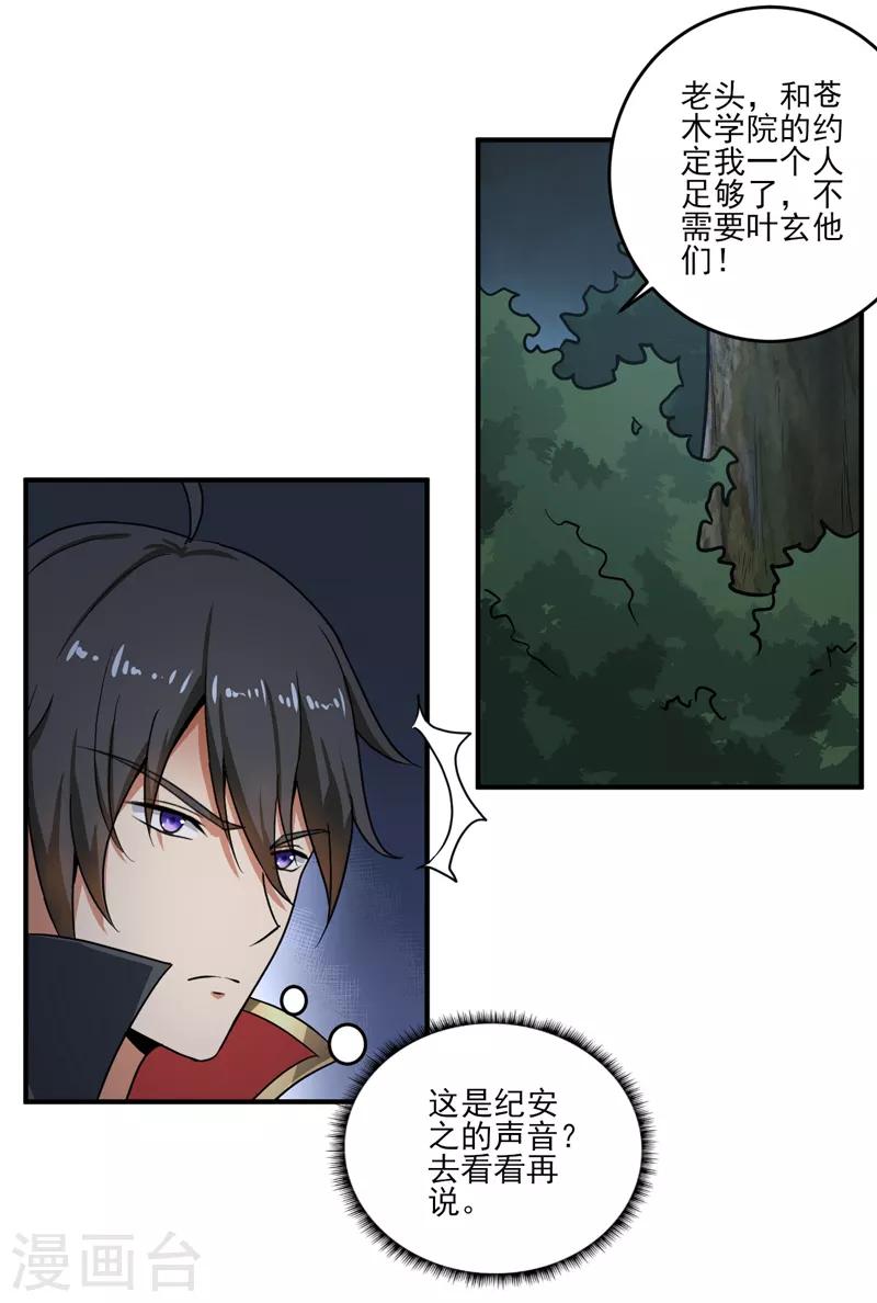 一剑独尊漫画,第64话 她和院长是这种关系？2图