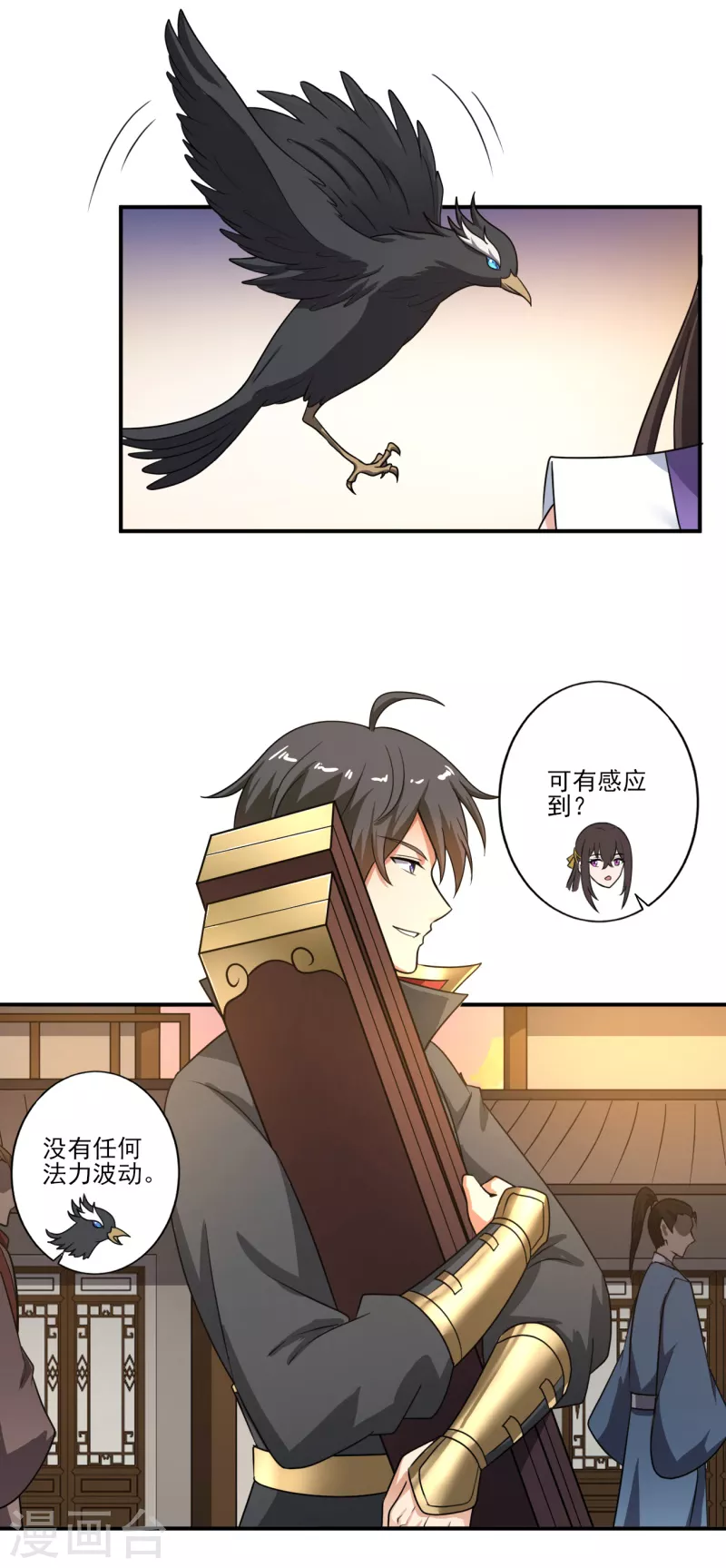 一剑独尊漫画,第116话 人不狂妄枉少年1图