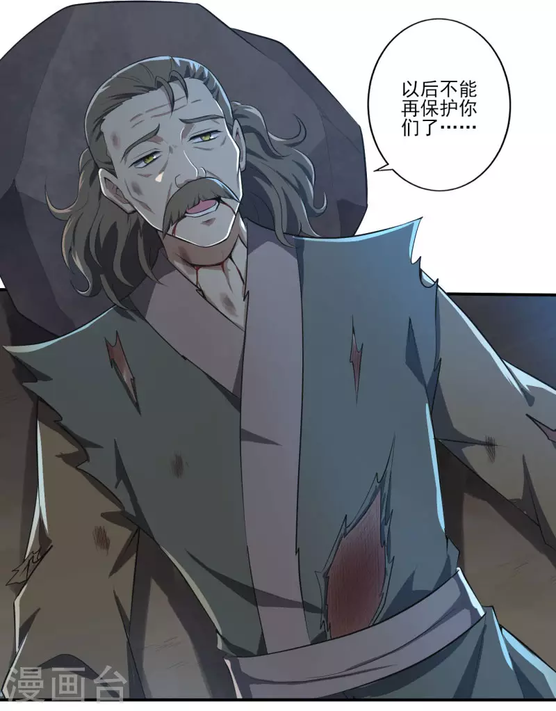 一剑独尊漫画,第133话 我快不行……1图