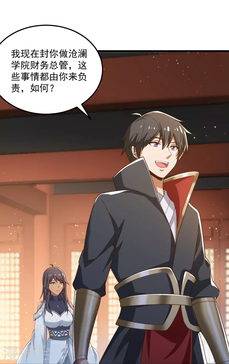 一剑独尊漫画,第208话 要我管账？2图