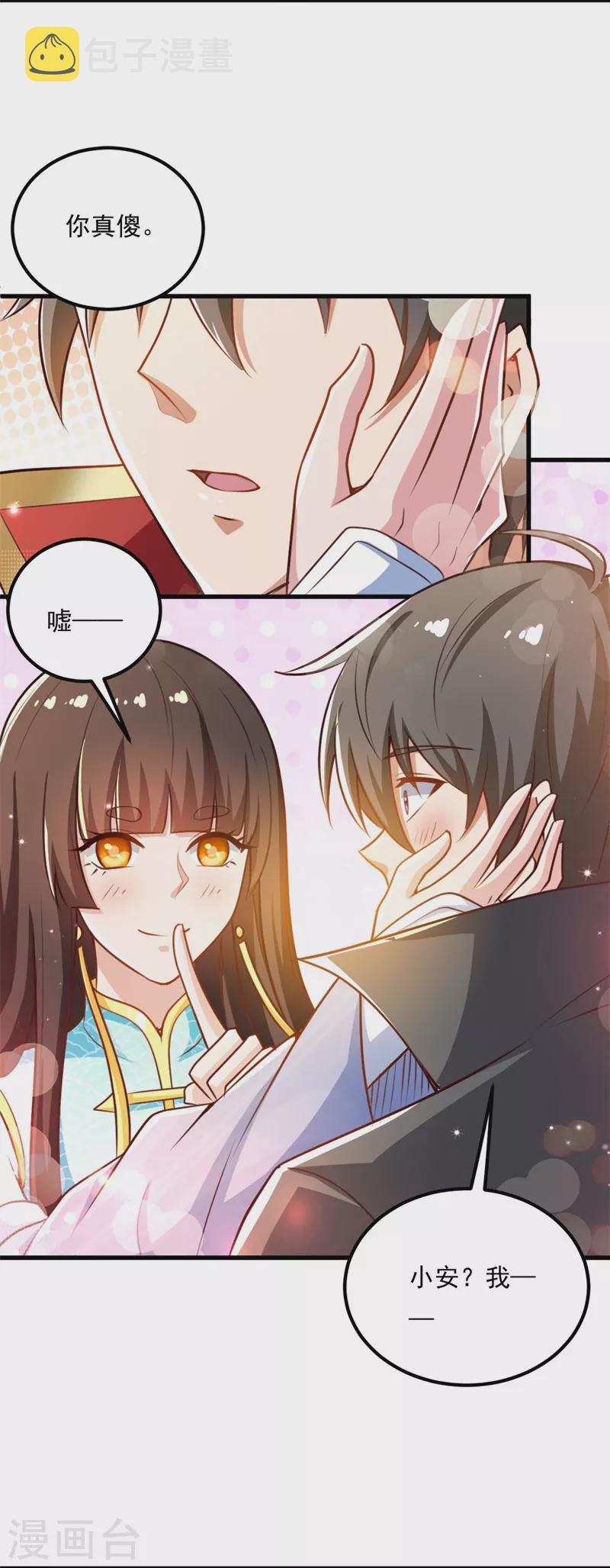 一剑独尊漫画,第188话 遇到你，是我最开心的事！1图